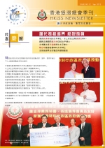 HKLSS Newsletter iss_12th-1