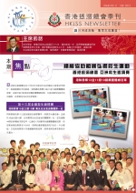 HKLSS Newsletter iss_11th-1